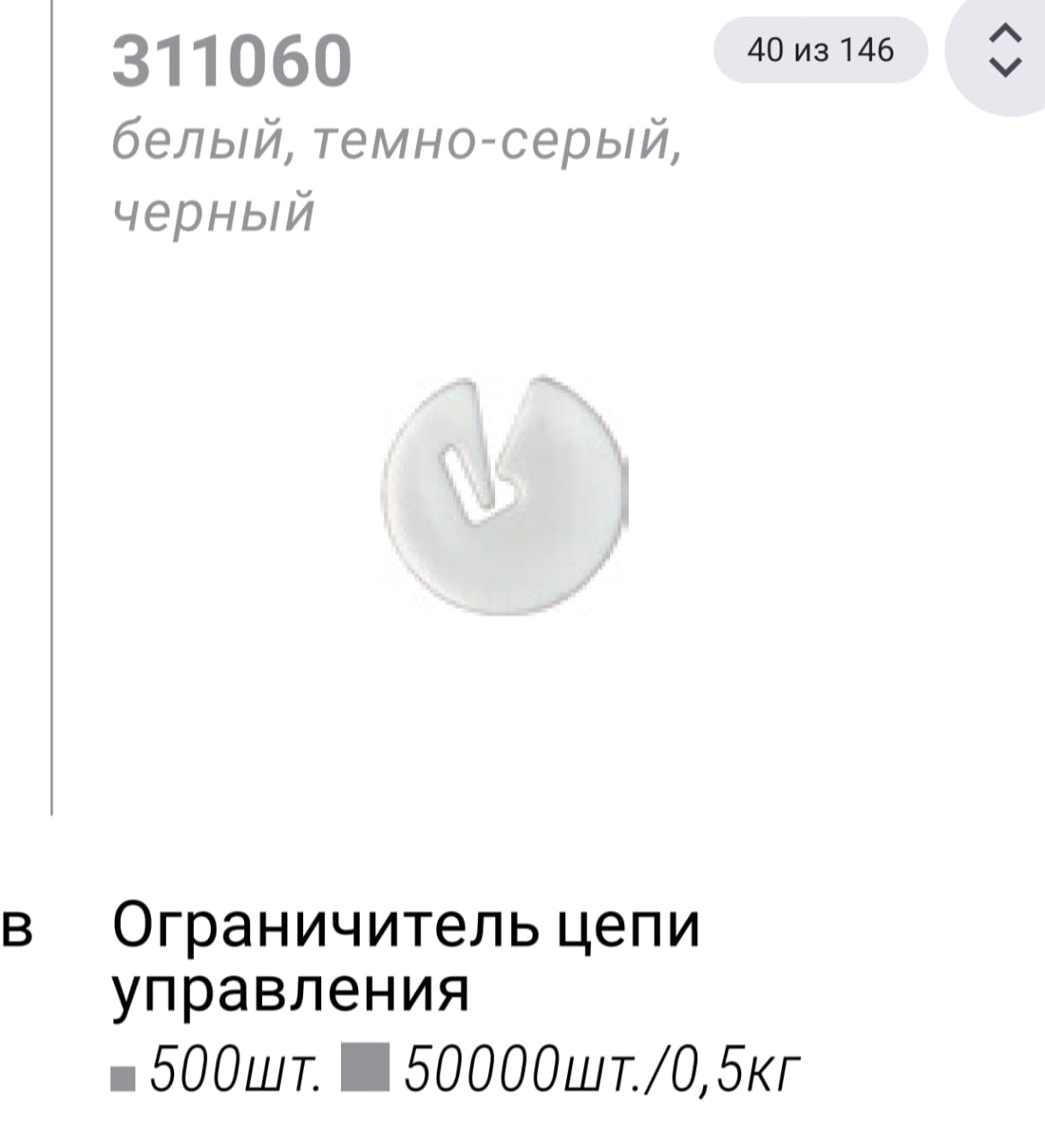 Ограничитель цепи Управления